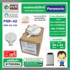 เพรสเชอร์สวิทซ์ เครื่องซักผ้า Panasonic ( แท้ ) ถังเดี่ยวอัตโนมัติ NA-F100A1WRC NA-F100B5HRC NA-F100A #PSR-42  #3170035A