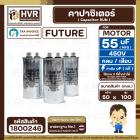 คาปาซิเตอร์ ( Cap Run ) 55 uF 450V ( อลูมิเนียม ) ( กลม เสียบ ) ( FUTURE ) ( 50 x 100 mm.)