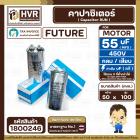คาปาซิเตอร์ ( Cap Run ) 55 uF 450V ( อลูมิเนียม ) ( กลม เสียบ ) ( FUTURE ) ( 50 x 100 mm.)