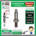 แกนเฟืองหินเจียร MAKITA รุ่น 9500NB No.9  ( แกนจับใบเจียร )