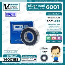 ลูกปืน  6001 2RS ( HCH ) ( 12 x 28 x 8 mm. ) ( ราคา / 1 ตลับ )
