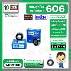 ลูกปืน(bearing) #606 2RS ( ฝายาง) ยี่ห้อ HCH คุณภาพดี มาตราฐาน