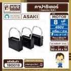 คาปาซิเตอร์ ( Cap Run ) 8 uF 450V  ( เหลี่ยม สาย )  ( Asaki ) ( 34 x 50 x 19 mm.)