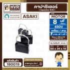 คาปาซิเตอร์ ( Cap Run ) 8 uF 450V  ( เหลี่ยม สาย )  ( Asaki ) ( 34 x 50 x 19 mm.)
