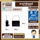 คาปาซิเตอร์ ( Cap Run ) 8 uF 450V  ( เหลี่ยม สาย )  ( Asaki ) ( 34 x 50 x 19 mm.)