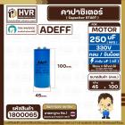 คาปาซิเตอร์ ( Cap Start ) 250 uF 330 V ( กลม ขันน็อต ) ( AdeFF ) ( 45 x 100 mm.)  