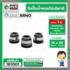 ซีลปั้มน้ำหอยโข่ง 1 นิ้ว อิตาลี ( ARNO ) #10 x 26 mm. ( แมคคานิคอล ซีล) #301 (ราคา / 1 ชุด)  #161001