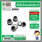 ซีลปั้มน้ำหอยโข่ง 1 นิ้ว อิตาลี ( ARNO ) #10 x 26 mm. ( แมคคานิคอล ซีล) #301 (ราคา / 1 ชุด)  #161001