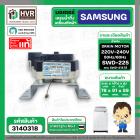 มอเตอร์เดรนน้ำทิ้ง เครื่องซักผ้า SAMSUNG SWD-218 / SWD-225 ( สลิงดึง ดำ - ขาว ) ( แท้ )