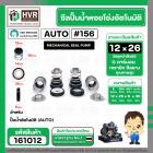 ซีลปั้มน้ำออโต้ ( AUTO ) 12 x 26 mm. ( แมคคานิคอล ซีล)  สำหรับ HITACHI WT-P และ WM-P รุ่น 100-300 (รหัสต่อท้าย) XS,XX #1