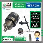 หัวสว่าน 1/2" ใส่เตเปอร์ 15.9 - 16.8 mm. ( JT6 )  ( จับดอก 1 - 13 mm. )  ( ใส่ HITACHI BUPN 3 )