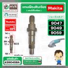 แกนเฟืองหินเจียร ( แกนในใบ ) MAKITA 9047  No.28  , 9049, 9059   ( แท้ )