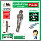 แกนเฟืองหินเจียร ( แกนในใบ ) MAKITA 9047  No.28  , 9049, 9059   ( แท้ )