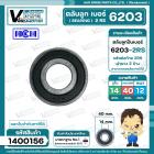 ลูกปืน(bearing) #6203 2RS ( ฝายาง) ยี่ห้อ HCH คุณภาพดี มาตราฐาน