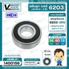 ลูกปืน(bearing) #6203 2RS ( ฝายาง) ยี่ห้อ HCH คุณภาพดี มาตราฐาน