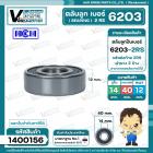 ลูกปืน(bearing) #6203 2RS ( ฝายาง) ยี่ห้อ HCH คุณภาพดี มาตราฐาน
