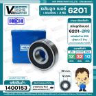 ลูกปืน  6201  2RS ( HCH) ( 12 x 32 x 10 mm. ) ( ราคา / 1 ตลับ )