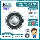 ลูกปืน  6201  2RS ( HCH) ( 12 x 32 x 10 mm. ) ( ราคา / 1 ตลับ )