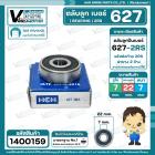 ลูกปืน(bearing) #627 2RS ( ฝายาง) ยี่ห้อ HCH คุณภาพดี มาตราฐาน