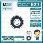 ลูกปืน(bearing) #627 2RS ( ฝายาง) ยี่ห้อ HCH คุณภาพดี มาตราฐาน