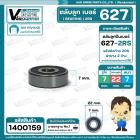 ลูกปืน(bearing) #627 2RS ( ฝายาง) ยี่ห้อ HCH คุณภาพดี มาตราฐาน