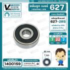ลูกปืน(bearing) #627 2RS ( ฝายาง) ยี่ห้อ HCH คุณภาพดี มาตราฐาน