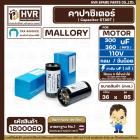 คาปาซิเตอร์ ( Cap Start ) 300 uF - 360 uF 110 V  ( กลม ขันน็อต ) ( MALLORY ) ( 36 x 85 mm.) 