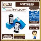 คาปาซิเตอร์ ( Cap Start ) 300 uF - 360 uF 110 V  ( กลม ขันน็อต ) ( MALLORY ) ( 36 x 85 mm.) 