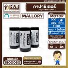 คาปาซิเตอร์ ( Cap Start ) 300 uF - 360 uF 110 V  ( กลม ขันน็อต ) ( MALLORY ) ( 36 x 85 mm.) 
