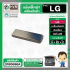 แม่เหล็กฝาเครื่องซักผ้า LG ( แอลจี ) , Panasonic ( พานาโซนิค ) กว้าง 6 mm. x ยาว 20 mm. x หนา 2 mm.