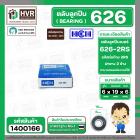 ลูกปืน(bearing) #626 2RS ( ฝายาง) ยี่ห้อ HCH คุณภาพดี มาตราฐาน