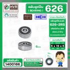 ลูกปืน(bearing) #626 2RS ( ฝายาง) ยี่ห้อ HCH คุณภาพดี มาตราฐาน