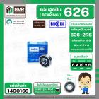 ลูกปืน(bearing) #626 2RS ( ฝายาง) ยี่ห้อ HCH คุณภาพดี มาตราฐาน