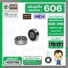 ลูกปืน(bearing) #606 2RS ( ฝายาง) ยี่ห้อ HCH คุณภาพดี มาตราฐาน