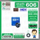 ลูกปืน(bearing) #606 2RS ( ฝายาง) ยี่ห้อ HCH คุณภาพดี มาตราฐาน
