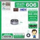 ลูกปืน(bearing) #606 2RS ( ฝายาง) ยี่ห้อ HCH คุณภาพดี มาตราฐาน