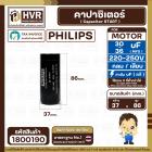 คาปาซิเตอร์ ( Cap Start ) 30- 36 uF 220 -250 V  ( กลม แบบเสียบ ) ( Philips )  ( 37 x 86 mm. )