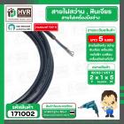 สายไฟสว่านขนาด  2 x 1 x 5 M  ( ยาว 5 เมตร ) ( สายดำ - หัวเทา ขาแบน 2 ขา )(ราคา / 1 เส้น)