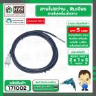 สายไฟสว่านขนาด  2 x 1 x 5 M  ( ยาว 5 เมตร ) ( สายดำ - หัวเทา ขาแบน 2 ขา )(ราคา / 1 เส้น)