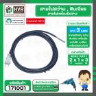 สายไฟสว่านขนาด  2 x 1 x 3 M ( ยาว 3 เมตร )  ( สายดำ - หัวเทา ขาแบน 2 ขา ) (ราคา / 1 เส้น)