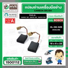 แปรงถ่าน สำหรับหินเจียร BOSCH ใช้ได้กับ GWS20-180 , 18-180 , 18-230 , 20-230,  GCO2 , GCO200  , GCO2000 (#HAILING แปรงถ่