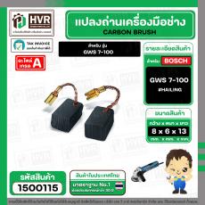 ถ่าน HAILING GWS 7-100