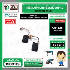 ถ่าน HAILING CB-325 (9553,9556,2460,2470F)
