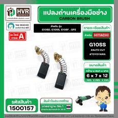 แปรงถ่าน HITACHI 4 " ( AUTO CUT ) G10SD, G10SS, G10SF, GP2, PDA100G  # TOYOYAMA (No.1500157)
