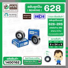 ลูกปืน(bearing) #628 2RS ( ฝายาง) ยี่ห้อ HCH คุณภาพดี มาตราฐาน