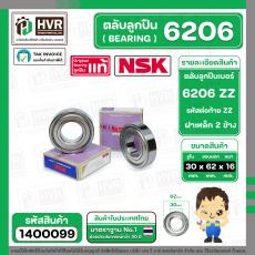 ลูกปืน(bearing) #6206 ZZ (ฝาเหล็ก) ยี่ห้อ NSK คุณภาพดี มาตราฐาน
