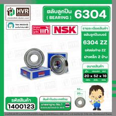 ลูกปืน(bearing) #6304 ZZ (ฝาเหล็ก) ยี่ห้อ NSK คุณภาพดี มาตราฐาน