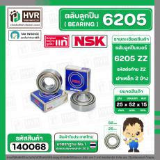 ลูกปืน(bearing) #6205 ZZ (ฝาเหล็ก) ยี่ห้อ NSK คุณภาพดี มาตราฐาน