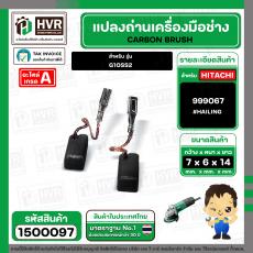 แปรงถ่านหินเจียร HITACHI รุ่น G10SS2 (แบบสายเสียบ 7 x 6 x 15 mm.) ( แปรงถ่านคุณภาพมาตราฐาน HAILING No.999067 ) #1500097