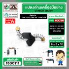แปรงถ่าน สำหรับสว่านโรตารี่ BOSCH เช่น GBH2-20 , GBH2SE , GBH2-24 (แบบสปริง) (#HAILING แปรงถ่านคุณภาพมาตรฐานระดับโลก)